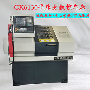 CK6130數控車床