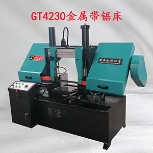 GT4230金屬帶鋸床